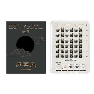 【旅行装新款】BENYECOL白叶蔻免胶假睫毛浓密自然自粘眼睫毛女