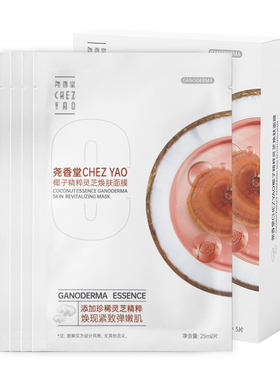 焕肤椰子面膜尧香堂精粹