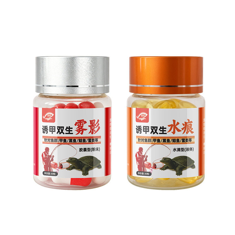 诱甲双生甲鱼饵料添加剂胶囊鱼油诱鱼老鳖乌龟诱食剂粉状甲鱼小药