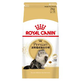 皇家猫粮P30幼猫粮波斯猫金吉拉异国短毛猫成猫粮品种专用主粮2kg