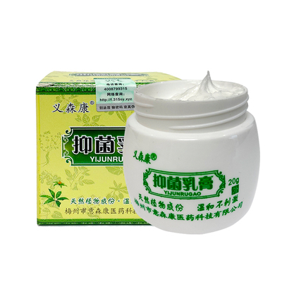 正品义森康抑菌膏止痒膏新日期