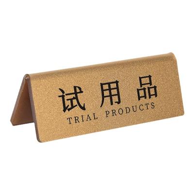 亚克力非卖品仅供展示提示牌定制