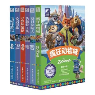 迪士尼彩虹书 大电影双语阅读.疯狂动物城头脑特工队寻梦环游记心灵奇旅飞屋环游记夏日友晴天全彩升级版 六一儿童节礼物