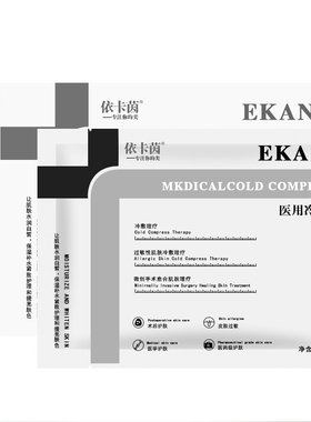 【依卡茵品牌特价】医用冷敷贴