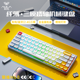 狼蛛H68矮轴无线机械键盘蓝牙三模2.4G青红轴Mac安卓ipad平板RGB