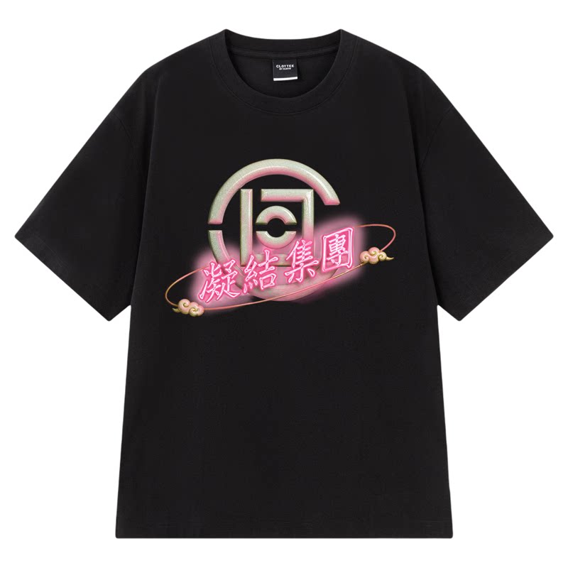 CLOTTEEbyCLOT陈冠希主理短袖凝结集团国风印花男女宽松潮牌T恤夏