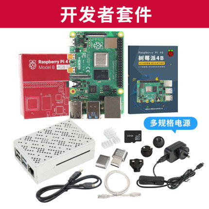 树莓派4b Raspberry Pi 4开发板 小电脑 4g 8g 套件Python学习 4