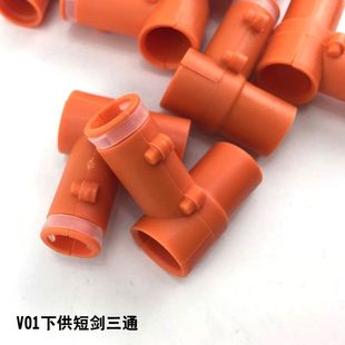 乐辉下供短剑二代配件V01三通