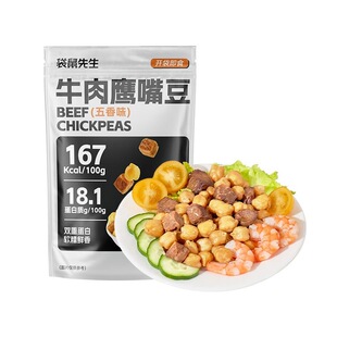 袋鼠先生牛肉鹰嘴豆五香番茄味健身高蛋白熟食低脂代餐解馋零食