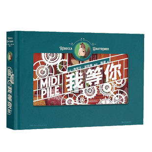 赠爱你的100件小事】我等你全激光立体纸雕绘本天后海贝卡经典暖心童话图画礼盒礼物书籍七夕节日礼品故事书520情人节礼物故事书