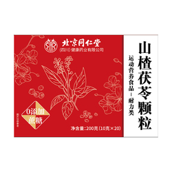 同仁堂山楂茯苓颗粒正品官方旗舰店无糖祛除去湿寒气重健脾养生茶