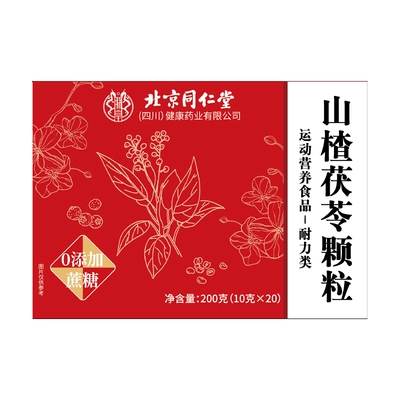 同仁堂山楂茯苓颗粒正品官方旗舰店无糖祛除去湿寒气重健脾养生茶