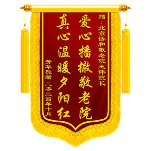 锦旗定制感谢养老院定做送敬老院护理院服务人员福利院医生护士幸福院护工康养康护中心高档旌旗订做制作敬旗