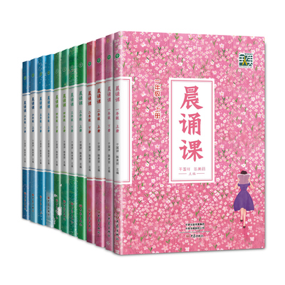 2025新版晨诵课一二三四五六年级