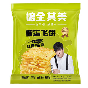 【百亿补贴】粮全其美飞饼香蕉飞饼榴莲爆浆飞饼学生早餐煎饼面饼
