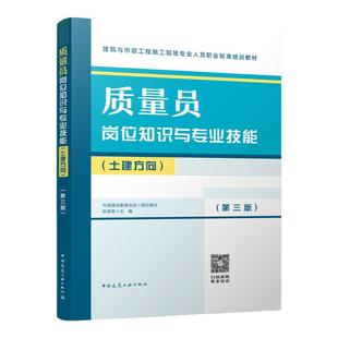现货 2023年新版建筑八大员教材质量员证岗位知识与专业技能+通用与基础知识土建市政装饰设备方向一本通八大员证考试题库资料用书