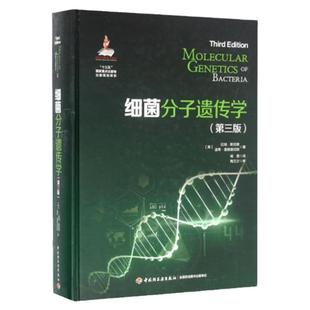 科技.细菌分子遗传学第三版国家出版基金项目“十三五”国家重点出版物出版规划项目杨勇译陶文沂审1版1印次最新印刷2016首印2016