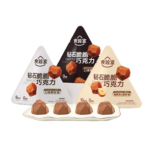 食验室钻石脆脆巧冻干巧克力牛奶黑巧可可脂休闲健康解馋零食