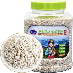 巴颜喀拉藏地精选白青稞米缓升糖五谷杂粮1kg糖友主食粗粮糙米饭