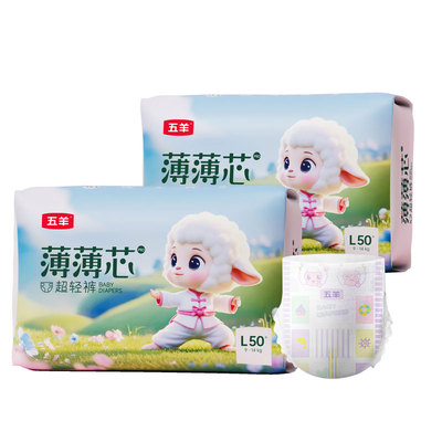 五羊婴儿纸尿裤薄薄芯超薄透气