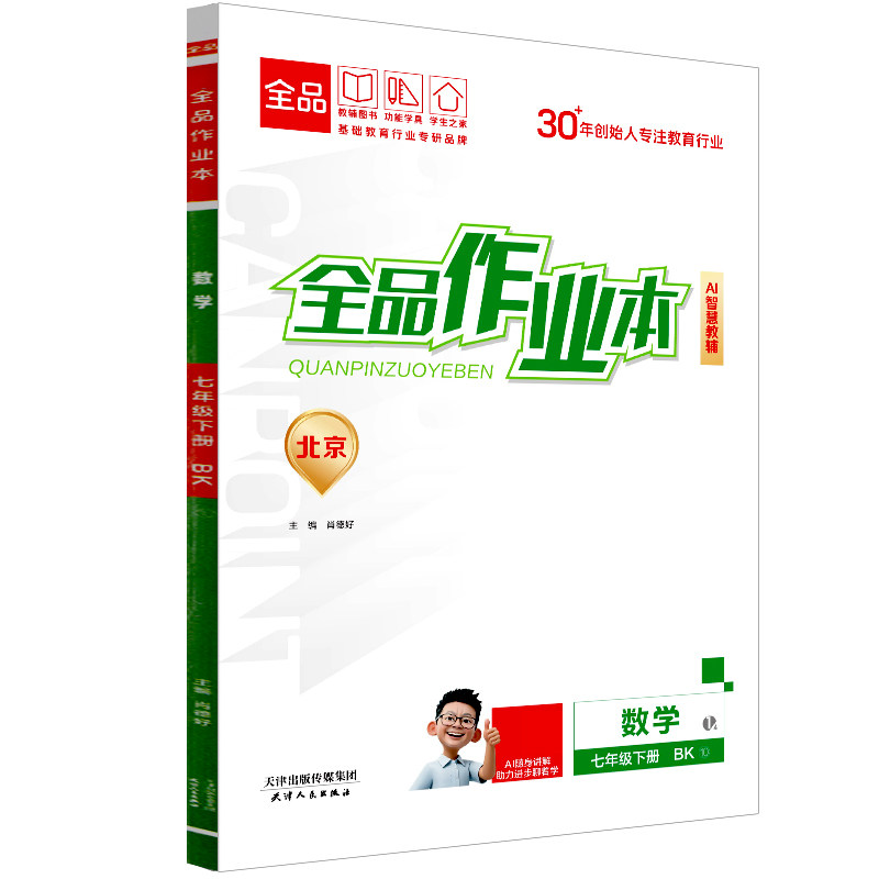 2026春季新版全品作业本