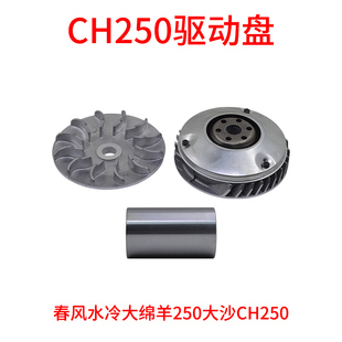 驱动盘总成 单盘主动轮 普利珠GY6 WH100 YAMAHA100 WH125 ZY125