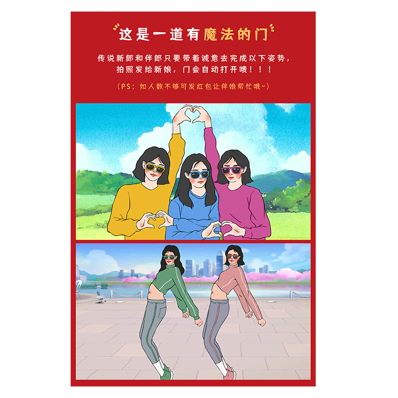 结婚整蛊堵门游戏接亲道具沙雕搞笑姿势拍照模版卡片恶搞新郎伴郎
