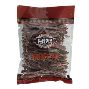 超干牛肉干1号牧场牧区风干牛肉干内蒙古特产即食熟食休闲零食