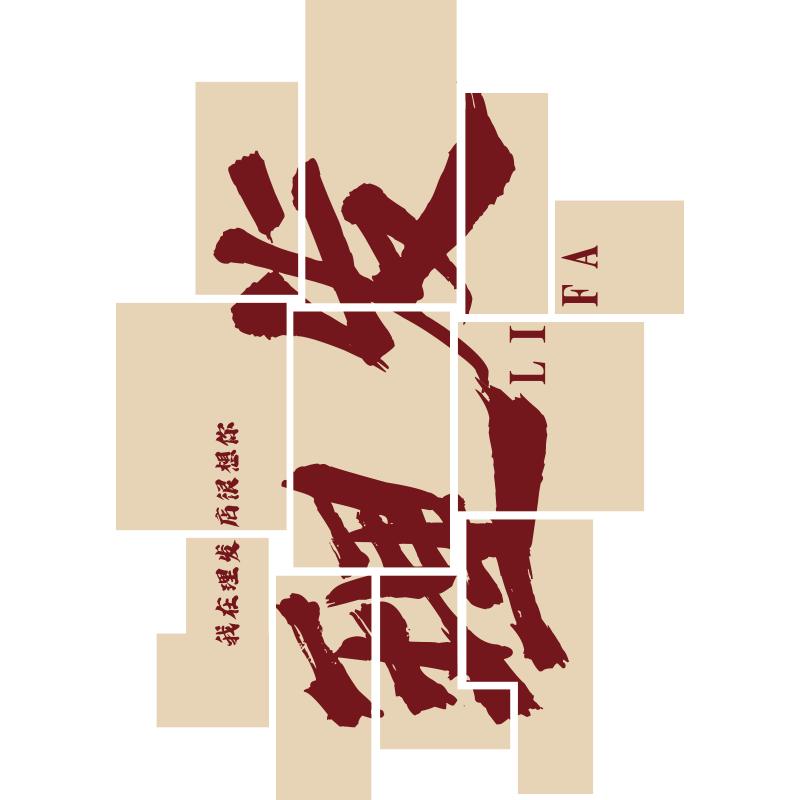 22709理发店拼块发廊装饰画