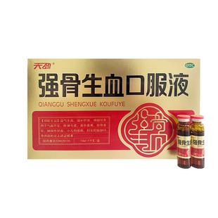 天劲强骨生血口服液女生气血不足调理补气血孕妇妊娠缺钙缺铁贫血