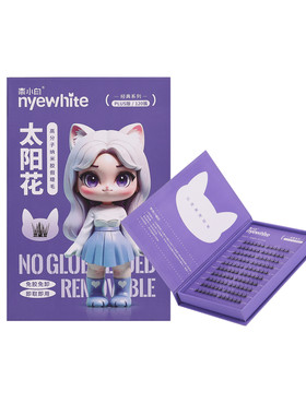 NYE-WHITE/奈小白假睫毛太阳花