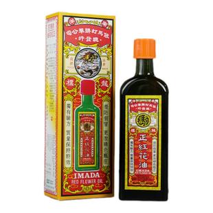 香港依马打正红花油50ml跌打扭伤活血化瘀消肿活络油正品港版原装
