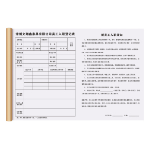 【公司员工入职登记表】单位人事应聘信息履历表职工离职申请表格