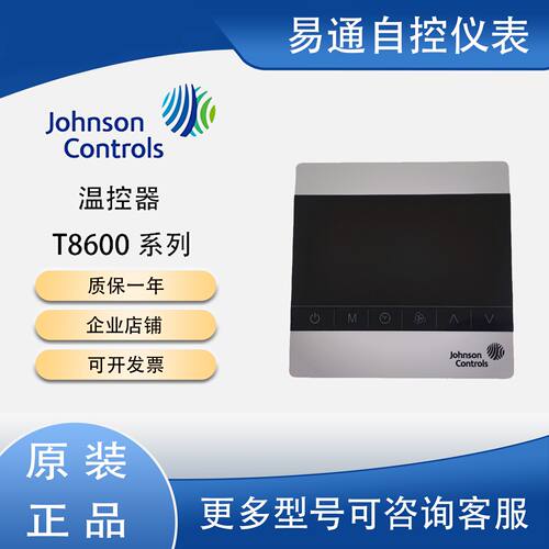议价江森温控器T8600-TF20/TB20-9JS0/9JR0-M0触屏485通信协议Mod