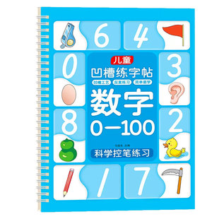 数字凹槽练字帖本幼儿园反复使用正楷字帖0-100拼音笔画笔顺汉字英语字母画画绘画控笔训练初学者学前班启蒙儿童小学生专用描红本