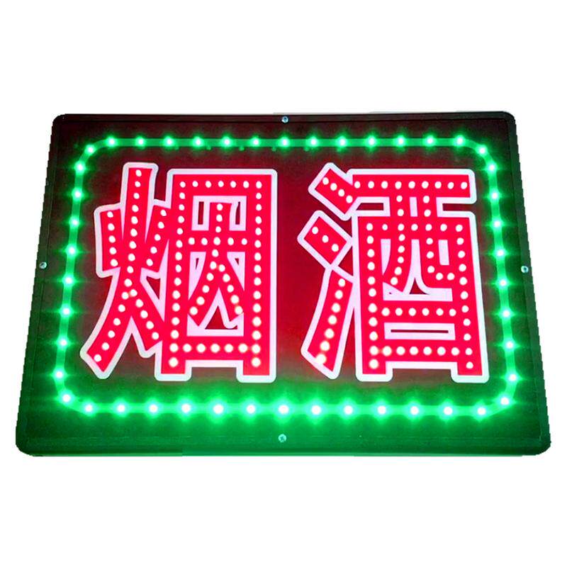 烟酒LED灯箱广告牌特价促销