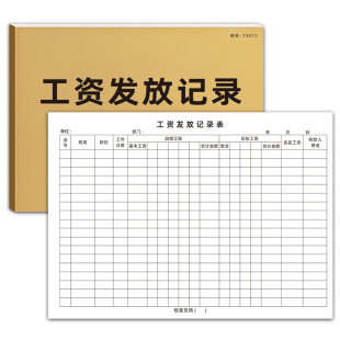 工资发放记录本员工工资结算单工人工资册计件工资表财务部工资领取登记本工人签收发工资记账本员工考勤表