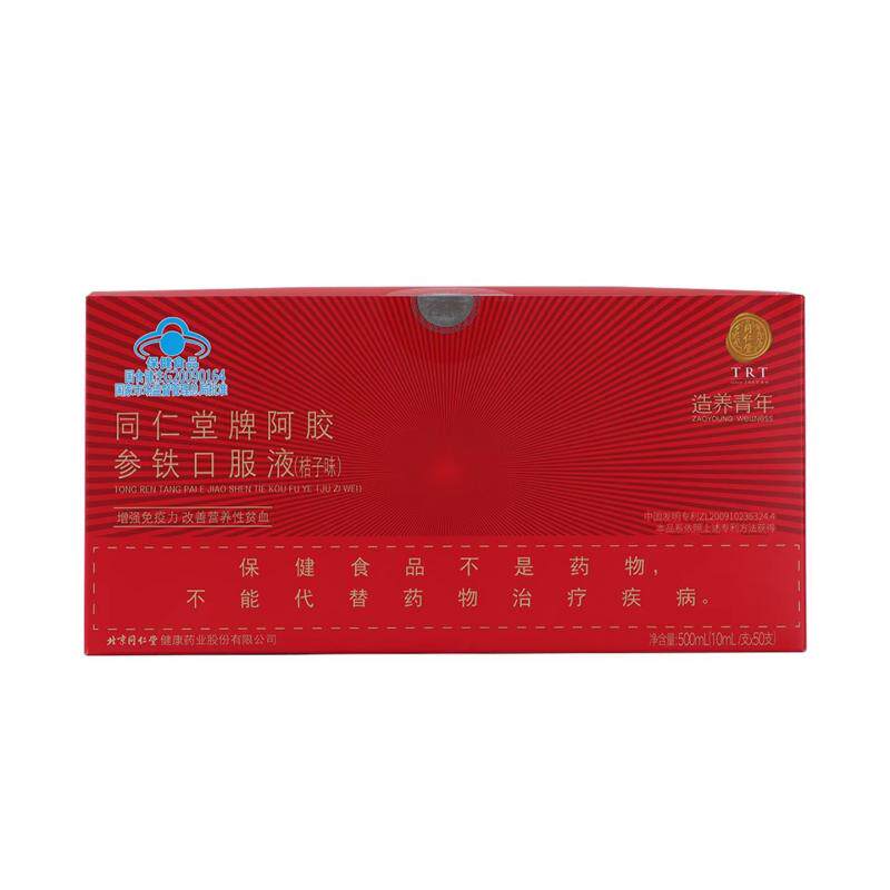 北京同仁堂阿胶参铁补血口服液补气补血女养血礼盒装正品旗舰店