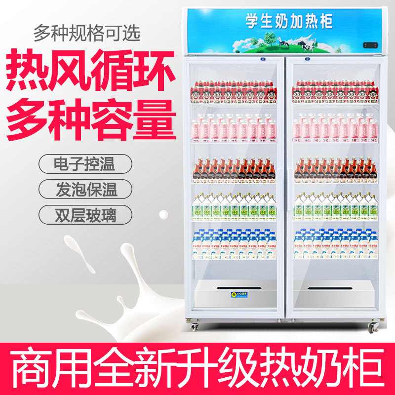 凯丽特学生热奶柜豆浆牛奶饮料咖啡保温柜商用便利店大容量保温柜