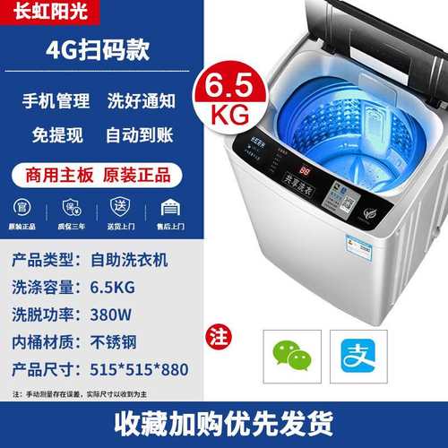 全自动扫码投币洗衣机商用独立后台管理手机支付租房智能支付