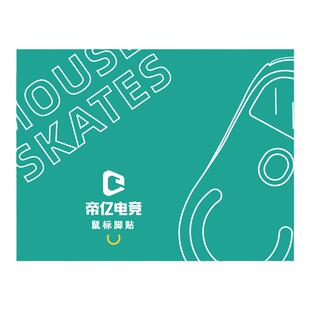 帝亿电竞弧边鼠标脚贴脚垫适用于EC2-B卓威AM/FK/EC-A/EC-B/EC2-A