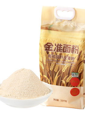新疆有机全麦面粉小麦粉2斤*2袋