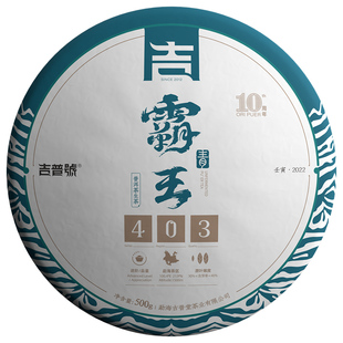 吉普号2022年霸王青饼云南班盆古树生普洱茶叶生普茶饼500g/饼