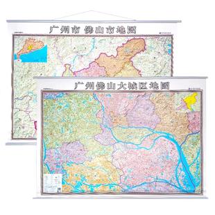 2026广东省广州市佛山市地图挂图1.4米x1米广州佛山大城区地图地理交通线路地图商务办公室家用地图挂墙覆膜防水哈尔滨地图出版社