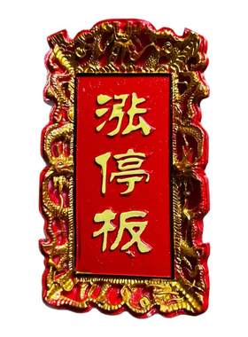 2026马年迷你对联春联财神爷冰箱贴成都旅游纪念品特色平安福磁贴