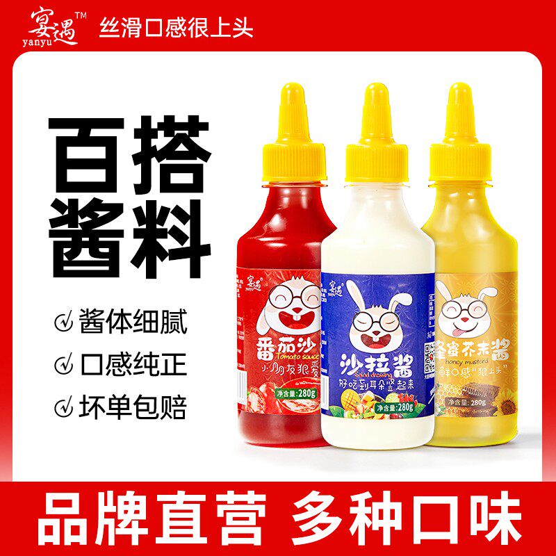 番茄酱沙拉酱蜂蜜芥酱末酱蛋黄沙拉酱280g小瓶酱饭团寿司三明酱
