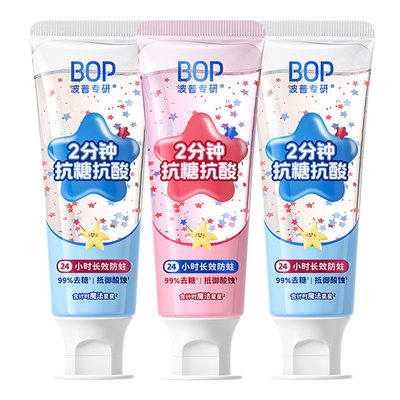 BOP儿童含氟防蛀牙膏换牙期