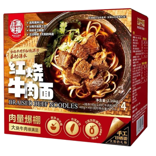 佳满家福红烧牛肉面台湾手工制面肉量爆棚速食面2.16kg4入套盒