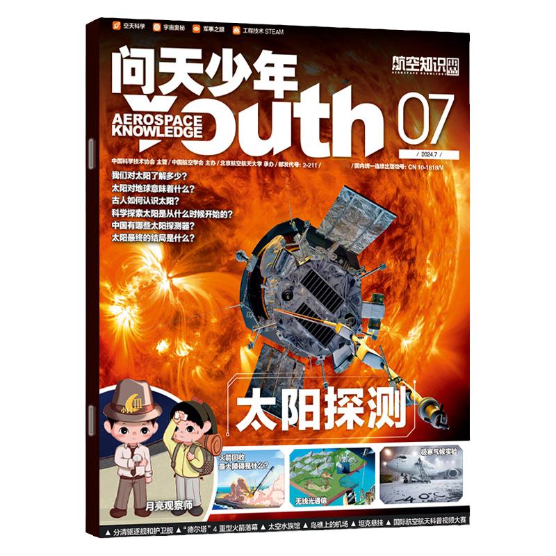 问天少年2026年全年订阅/9月