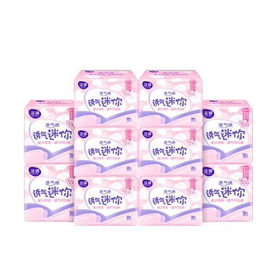 洁婷透气迷你卫生巾量少专用